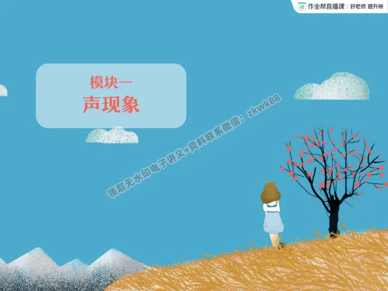 《16.课堂笔记主讲课中笔记_2025初二网课_25初二物理_25初二刘怡物理（作业帮）_暑期班A+班_课堂笔记》第3页预览