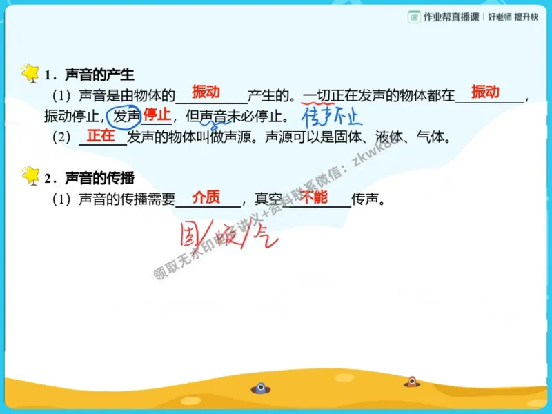 《16.课堂笔记主讲课中笔记_2025初二网课_25初二物理_25初二刘怡物理（作业帮）_暑期班A+班_课堂笔记》第4页预览