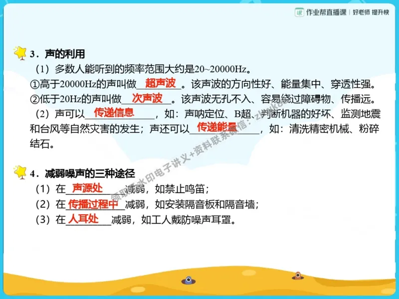 《16.课堂笔记主讲课中笔记_2025初二网课_25初二物理_25初二刘怡物理（作业帮）_暑期班A+班_课堂笔记》第5页预览