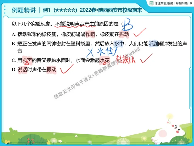 《16.课堂笔记主讲课中笔记_2025初二网课_25初二物理_25初二刘怡物理（作业帮）_暑期班A+班_课堂笔记》第7页预览