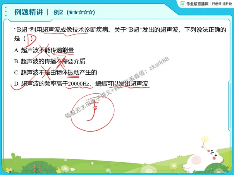 《16.课堂笔记主讲课中笔记_2025初二网课_25初二物理_25初二刘怡物理（作业帮）_暑期班A+班_课堂笔记》第8页预览