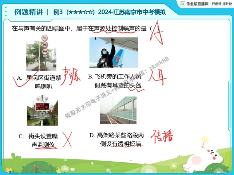 《16.课堂笔记主讲课中笔记_2025初二网课_25初二物理_25初二刘怡物理（作业帮）_暑期班A+班_课堂笔记》第9页预览