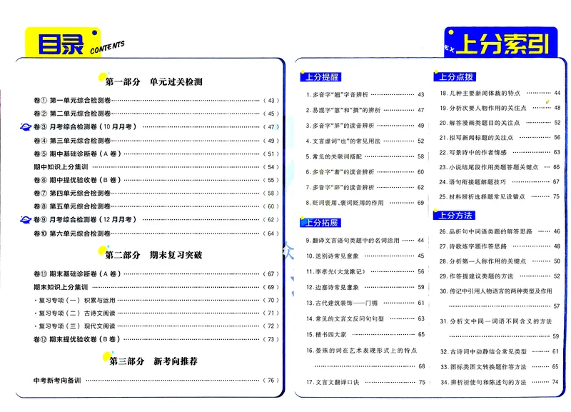 《2025秋初中上分卷语文8年级上册解析册_初中全科目同步习题+精品试卷（7-9年级）_25秋初中语文《同步习题+精品试卷》_初中语文试卷7-9年级上册(1)_《初中上分卷》2025秋_2026版》第2页预览