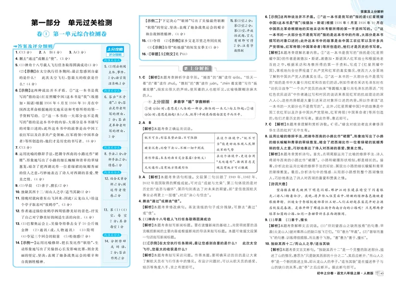 《2025秋初中上分卷语文8年级上册解析册_初中全科目同步习题+精品试卷（7-9年级）_25秋初中语文《同步习题+精品试卷》_初中语文试卷7-9年级上册(1)_《初中上分卷》2025秋_2026版》第3页预览