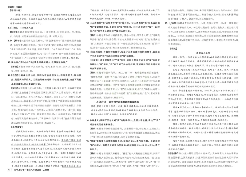 《2025秋初中上分卷语文8年级上册解析册_初中全科目同步习题+精品试卷（7-9年级）_25秋初中语文《同步习题+精品试卷》_初中语文试卷7-9年级上册(1)_《初中上分卷》2025秋_2026版》第6页预览