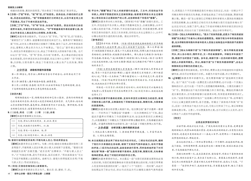 《2025秋初中上分卷语文8年级上册解析册_初中全科目同步习题+精品试卷（7-9年级）_25秋初中语文《同步习题+精品试卷》_初中语文试卷7-9年级上册(1)_《初中上分卷》2025秋_2026版》第8页预览