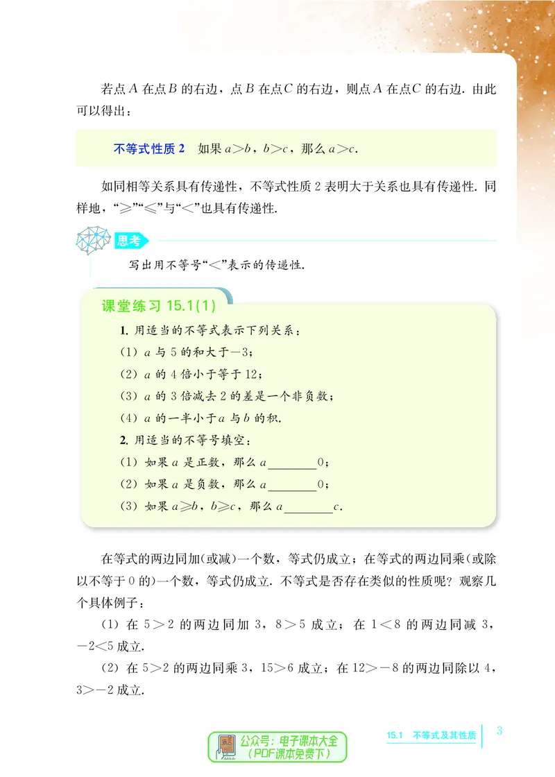 《数学七下沪教版五四制（2025春）_初中数学_沪教版五四制_数学沪教版6-9下册》第10页预览
