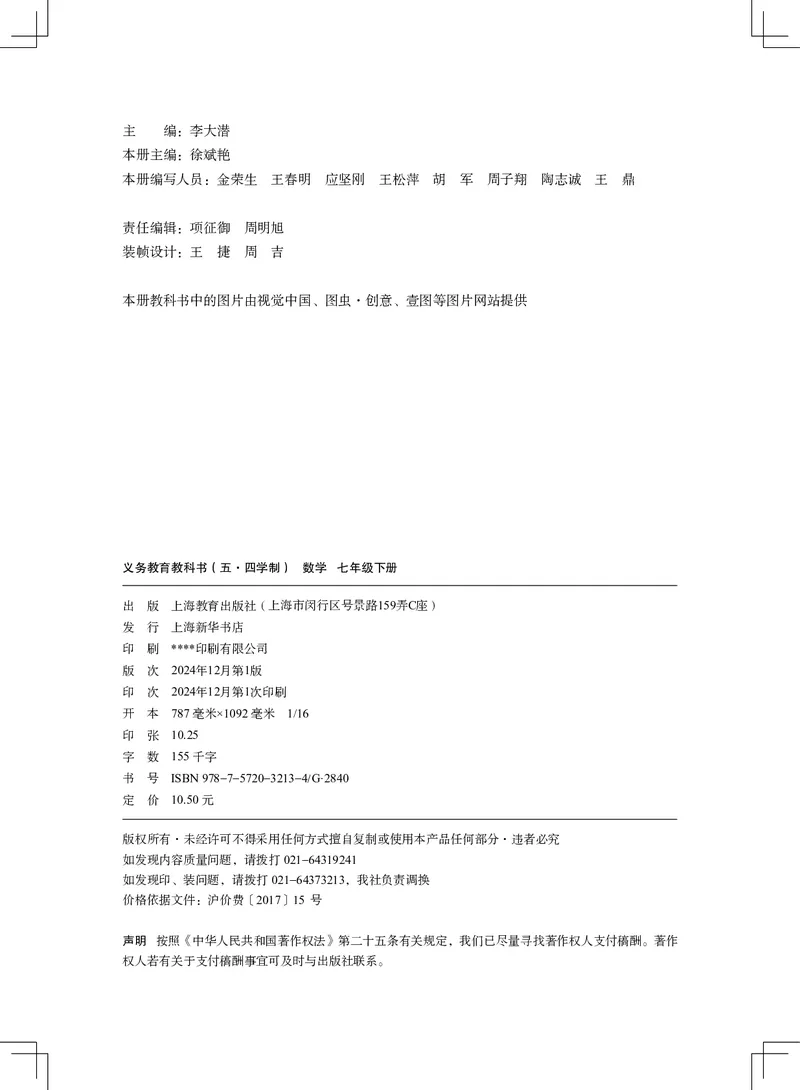 《数学七下沪教版五四制（2025春）_初中数学_沪教版五四制_数学沪教版6-9下册》第3页预览