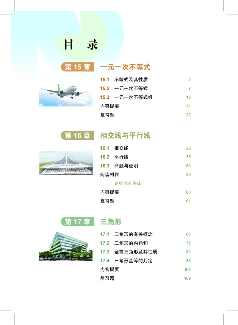 《数学七下沪教版五四制（2025春）_初中数学_沪教版五四制_数学沪教版6-9下册》第5页预览