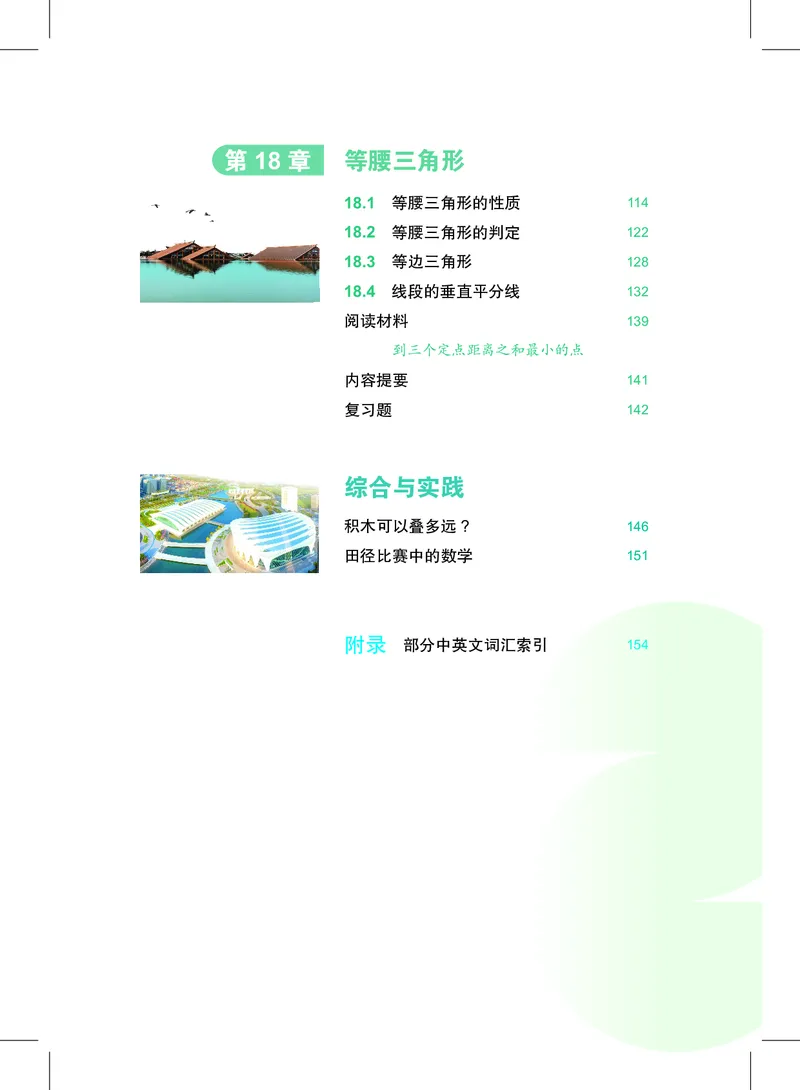 《数学七下沪教版五四制（2025春）_初中数学_沪教版五四制_数学沪教版6-9下册》第6页预览