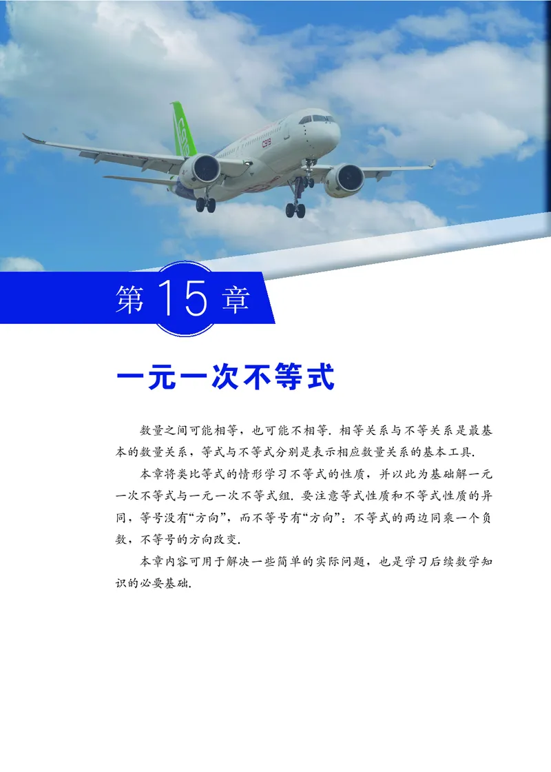 《数学七下沪教版五四制（2025春）_初中数学_沪教版五四制_数学沪教版6-9下册》第8页预览