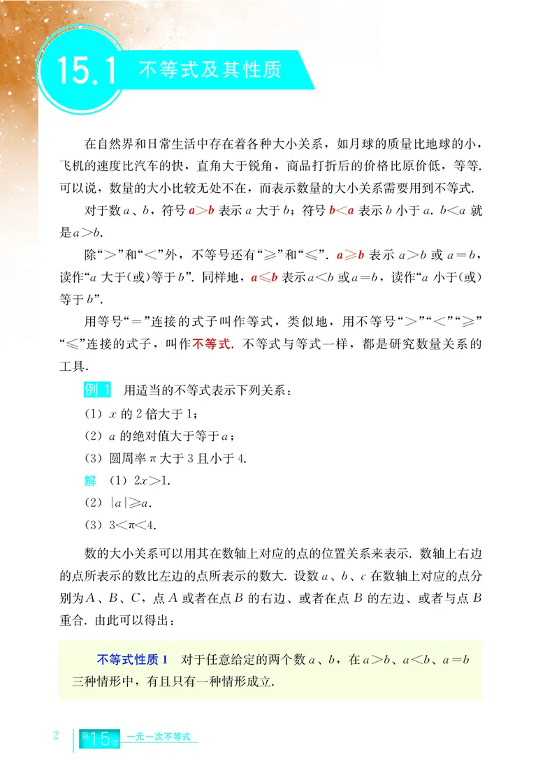 《数学七下沪教版五四制（2025春）_初中数学_沪教版五四制_数学沪教版6-9下册》第9页预览