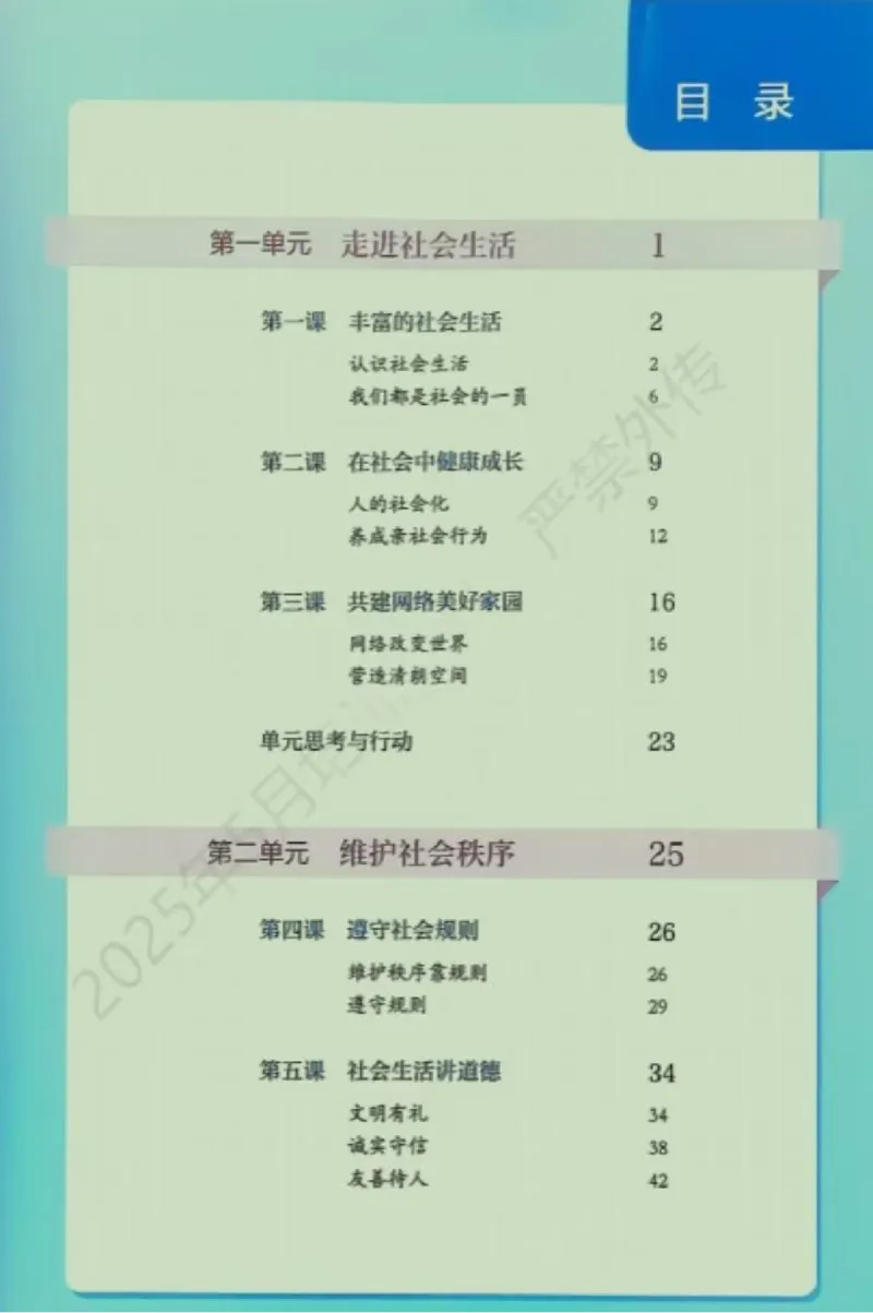 《2025秋八上道德与法治新教材彩色版_初中道德与法治_初中道法8年级上册》第2页预览