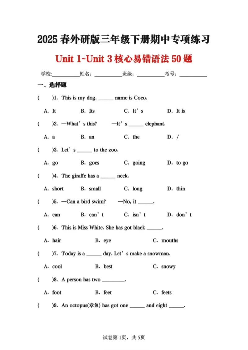 《三年级（下）英语U1-3核心易错语法50题《外研版》_赠送2026小学1-6年级资料合集(按需自取)_三年级_三年级（下）英语U1-3核心易错语法50题《外研版》》第1页预览