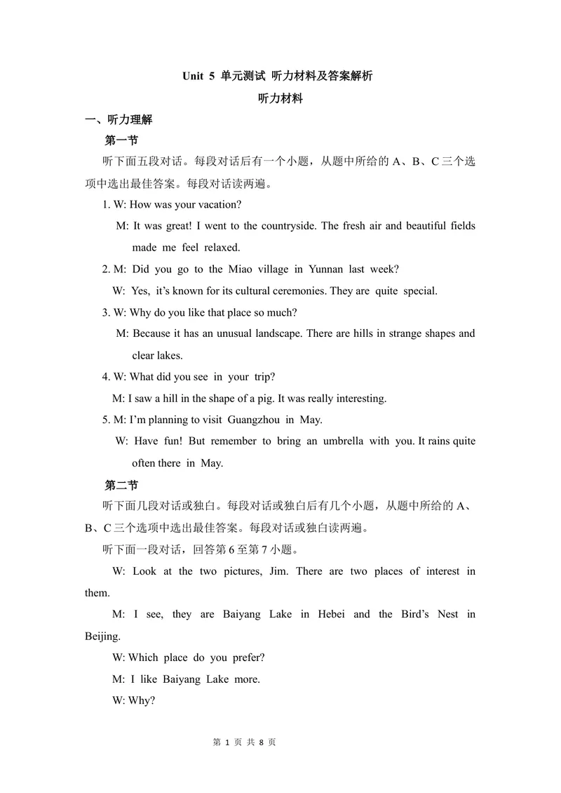 《5-3Unit5单元测试听力原文及答案_初中全科目同步习题+精品试卷（7-9年级）_25秋初中英语《同步习题+精品试卷》_初中英语（仁爱版）试卷_《官网同步习题》_8年级上册（25秋）》第1页预览