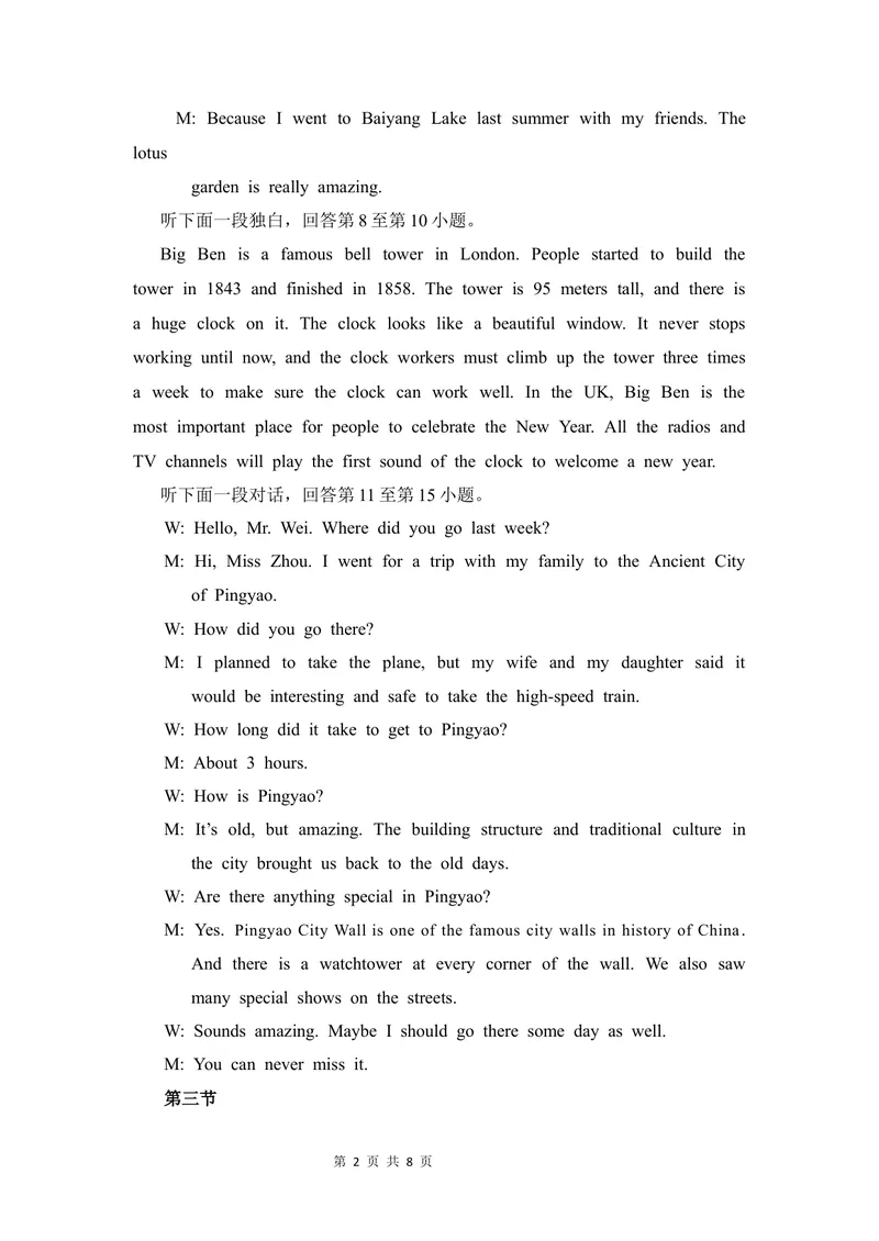 《5-3Unit5单元测试听力原文及答案_初中全科目同步习题+精品试卷（7-9年级）_25秋初中英语《同步习题+精品试卷》_初中英语（仁爱版）试卷_《官网同步习题》_8年级上册（25秋）》第2页预览