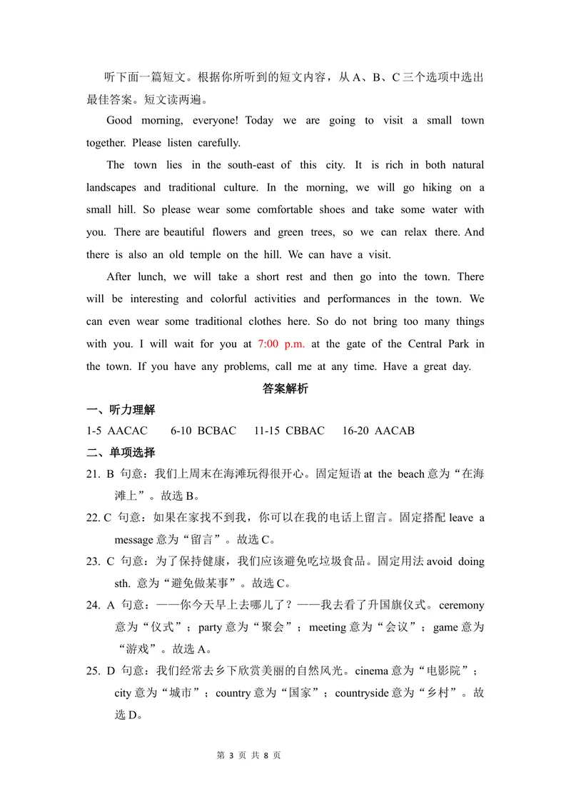 《5-3Unit5单元测试听力原文及答案_初中全科目同步习题+精品试卷（7-9年级）_25秋初中英语《同步习题+精品试卷》_初中英语（仁爱版）试卷_《官网同步习题》_8年级上册（25秋）》第3页预览