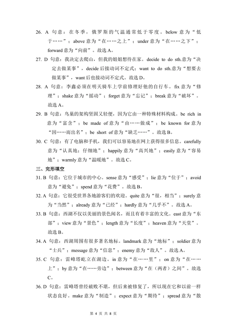 《5-3Unit5单元测试听力原文及答案_初中全科目同步习题+精品试卷（7-9年级）_25秋初中英语《同步习题+精品试卷》_初中英语（仁爱版）试卷_《官网同步习题》_8年级上册（25秋）》第4页预览