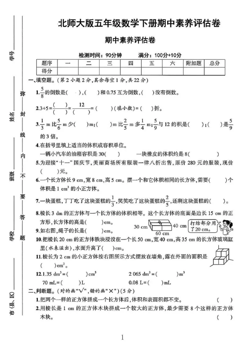 《五年级（下）数学期中测试卷《北师版》_赠送2026小学1-6年级资料合集(按需自取)_五年级_五年级（下）数学期中测试卷《北师版》》第1页预览