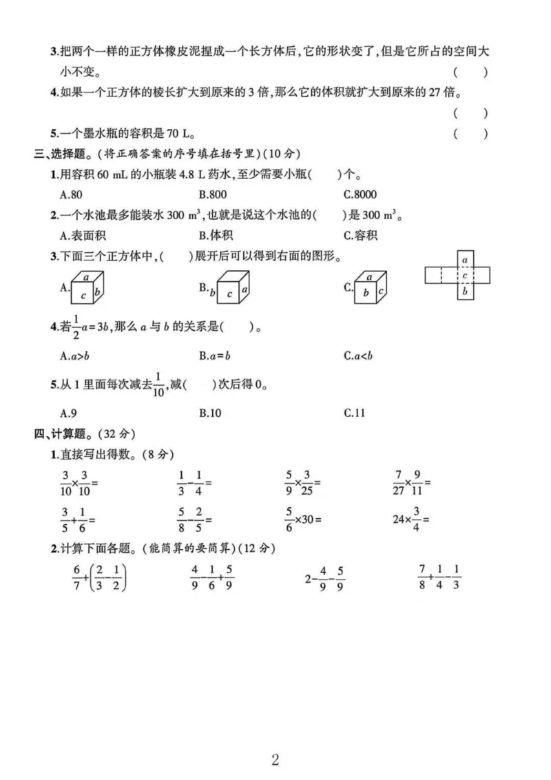《五年级（下）数学期中测试卷《北师版》_赠送2026小学1-6年级资料合集(按需自取)_五年级_五年级（下）数学期中测试卷《北师版》》第2页预览