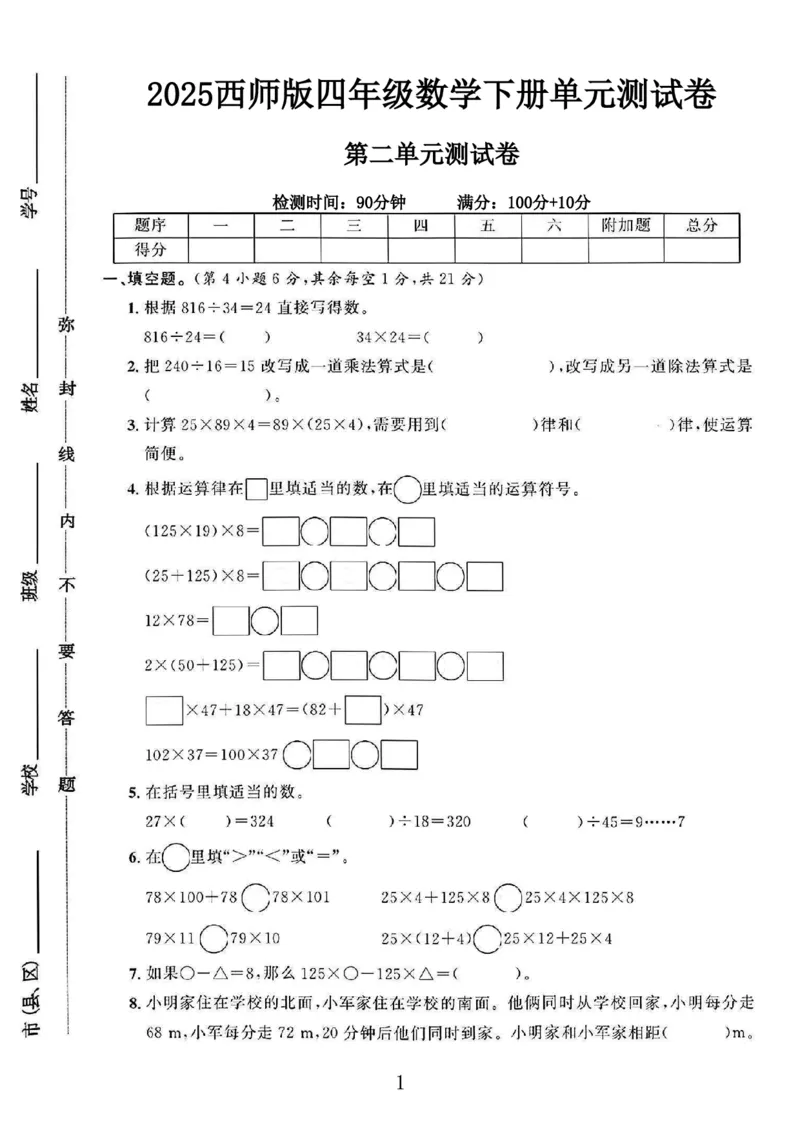 《四年级（下）数学第二单元测试卷1《西师版》_赠送2026小学1-6年级资料合集(按需自取)_四年级_四年级（下）数学第二单元测试卷1《西师版》》第1页预览