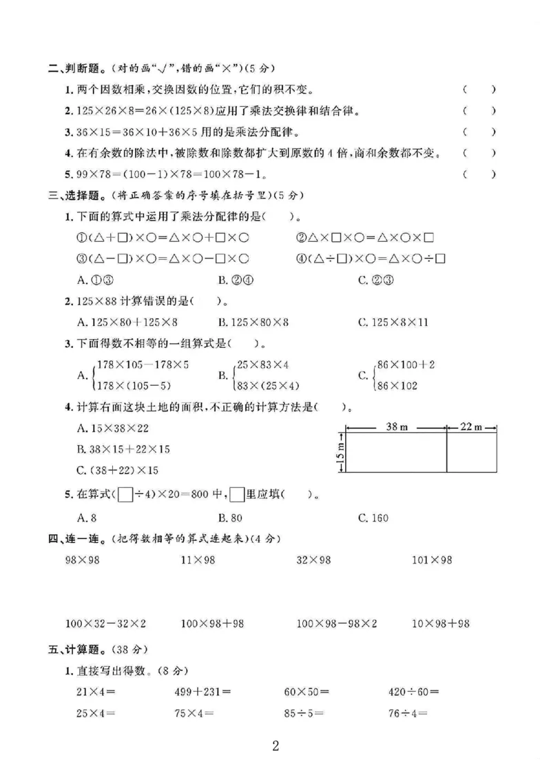 《四年级（下）数学第二单元测试卷1《西师版》_赠送2026小学1-6年级资料合集(按需自取)_四年级_四年级（下）数学第二单元测试卷1《西师版》》第2页预览