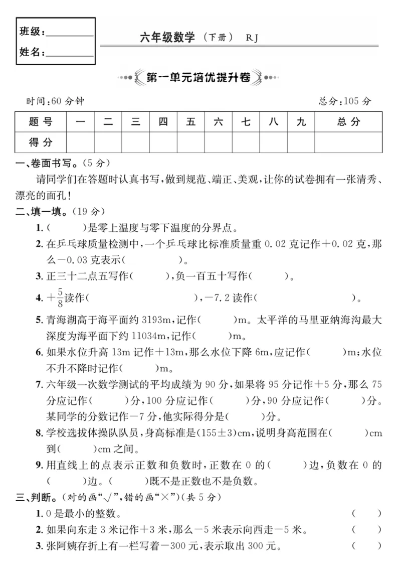 《六年级（下）数学第一单元培优提升卷《人教版》_赠送2026小学1-6年级资料合集(按需自取)_六年级_六年级（下）数学第一单元培优提升卷《人教版》》第1页预览