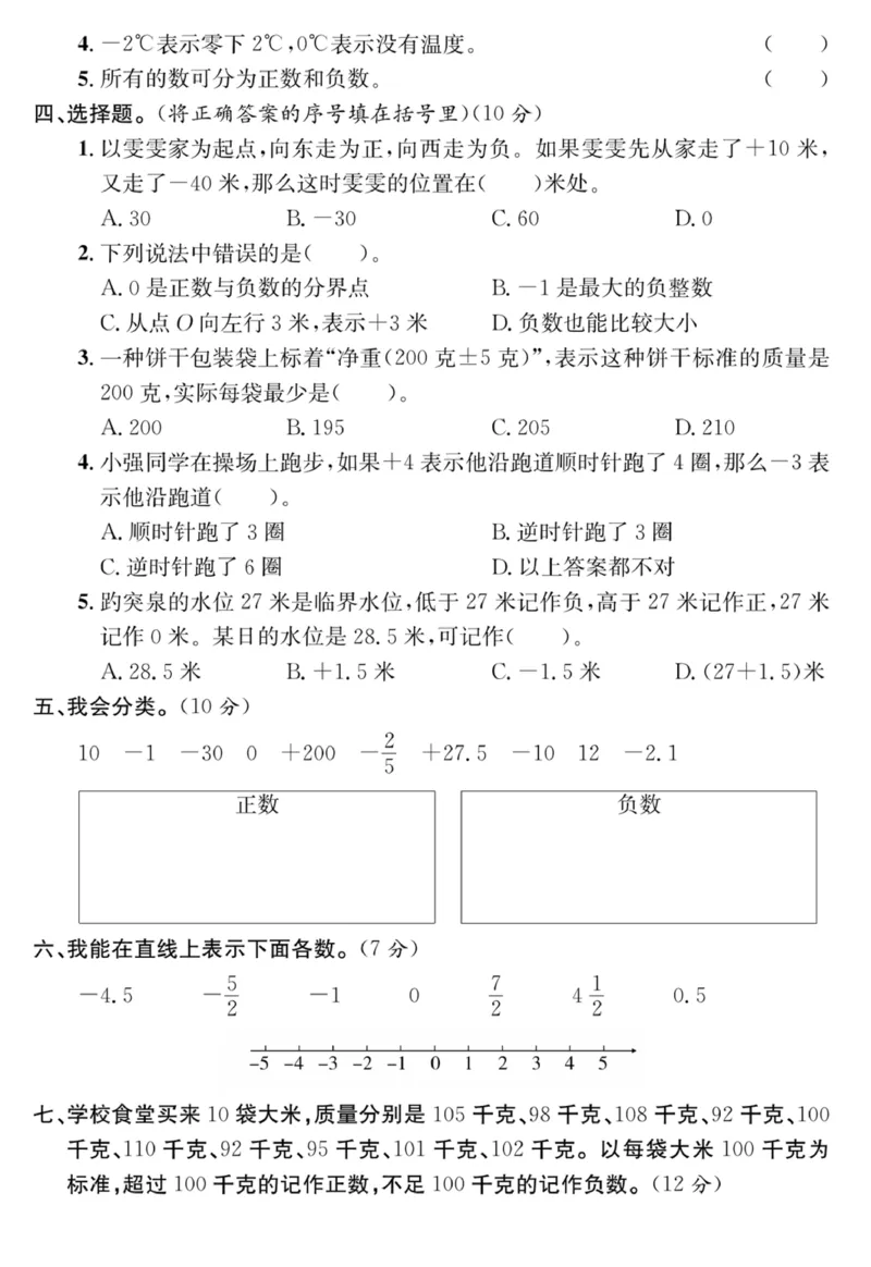 《六年级（下）数学第一单元培优提升卷《人教版》_赠送2026小学1-6年级资料合集(按需自取)_六年级_六年级（下）数学第一单元培优提升卷《人教版》》第2页预览