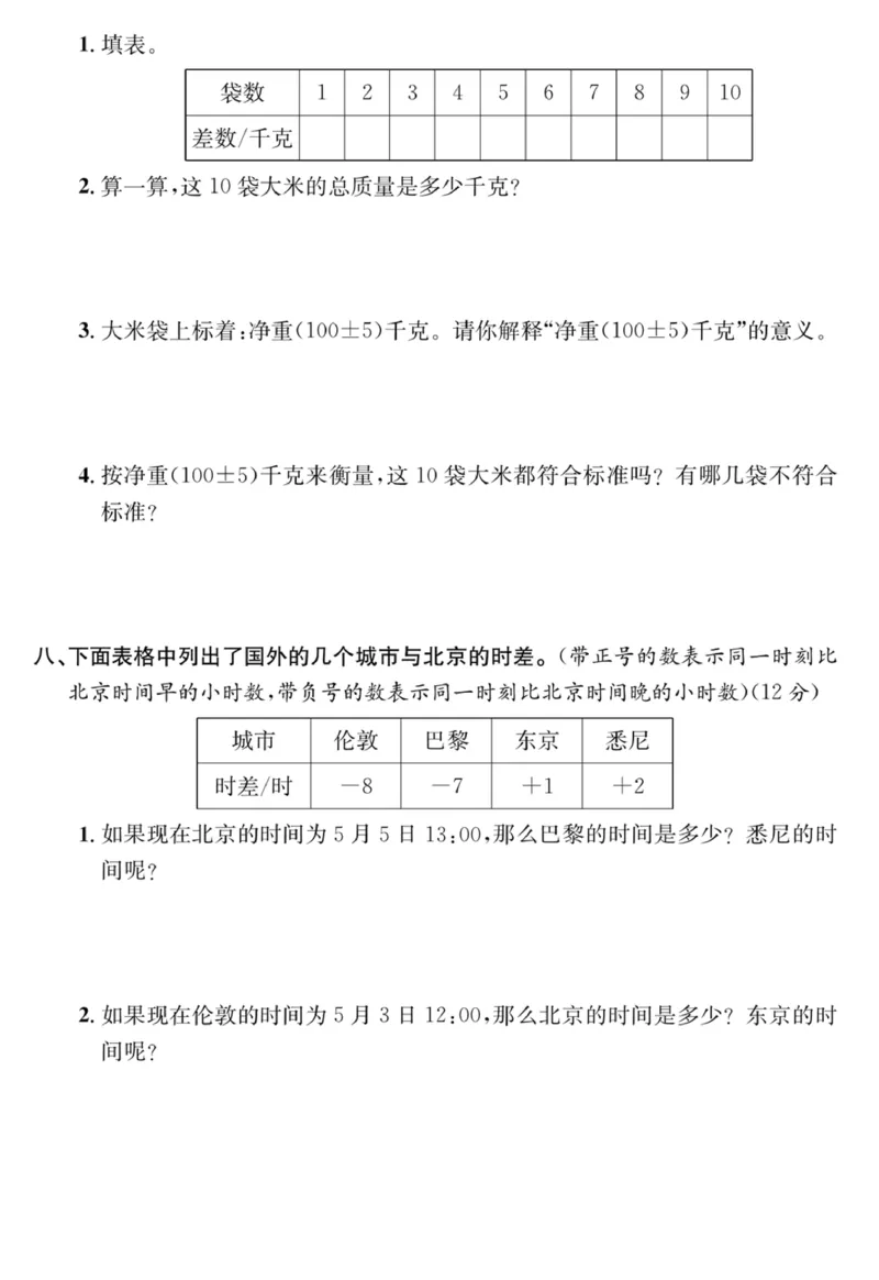 《六年级（下）数学第一单元培优提升卷《人教版》_赠送2026小学1-6年级资料合集(按需自取)_六年级_六年级（下）数学第一单元培优提升卷《人教版》》第3页预览