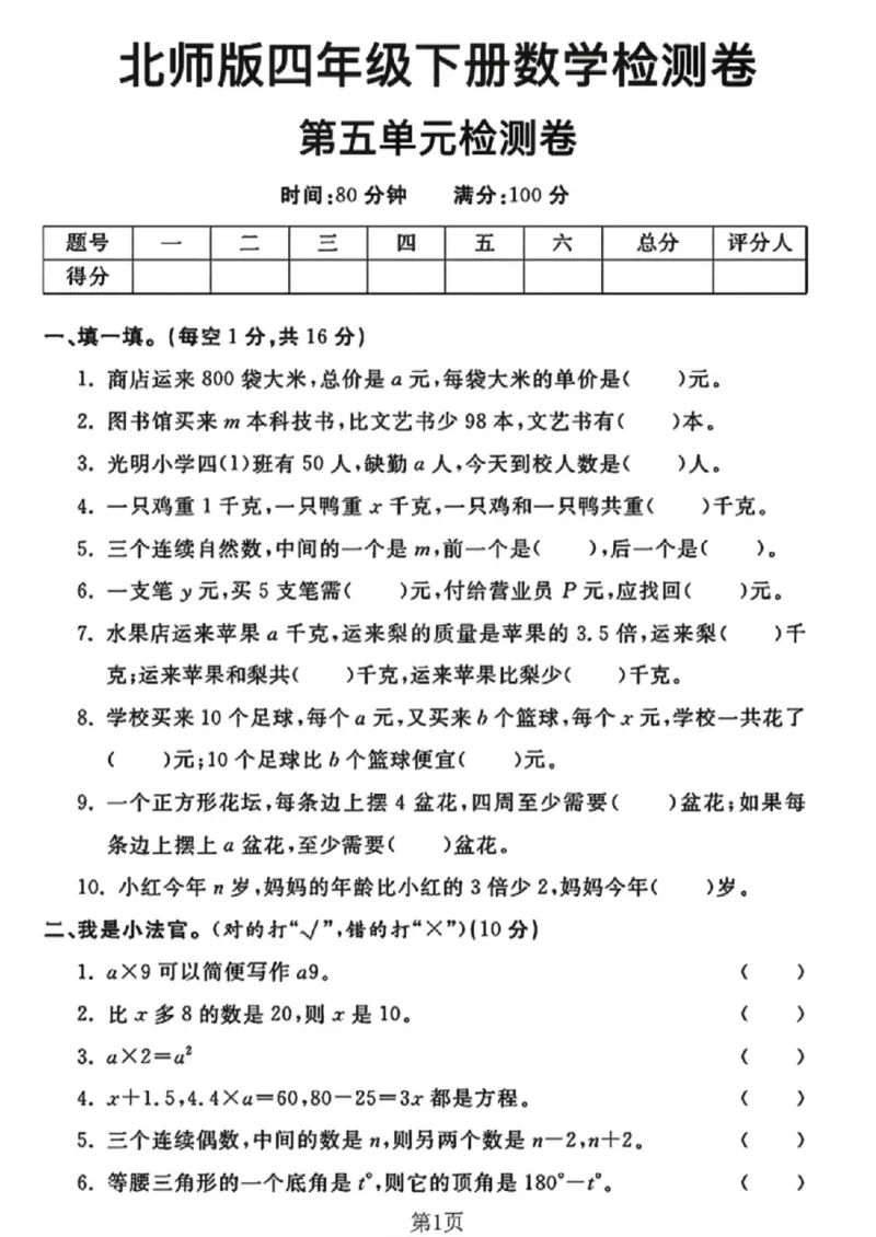《四年级（下）数学第五单元检测卷《北师版》_赠送2026小学1-6年级资料合集(按需自取)_四年级_四年级（下）数学第五单元检测卷《北师版》》第1页预览