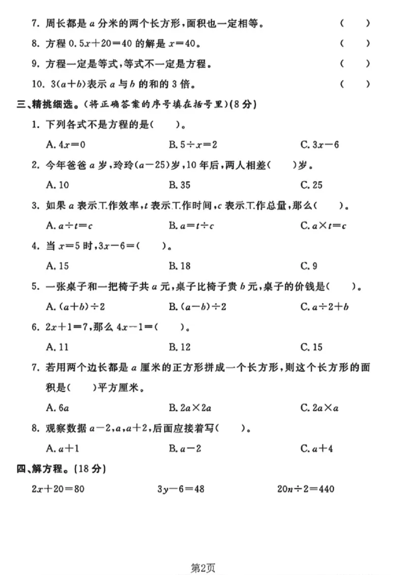 《四年级（下）数学第五单元检测卷《北师版》_赠送2026小学1-6年级资料合集(按需自取)_四年级_四年级（下）数学第五单元检测卷《北师版》》第2页预览