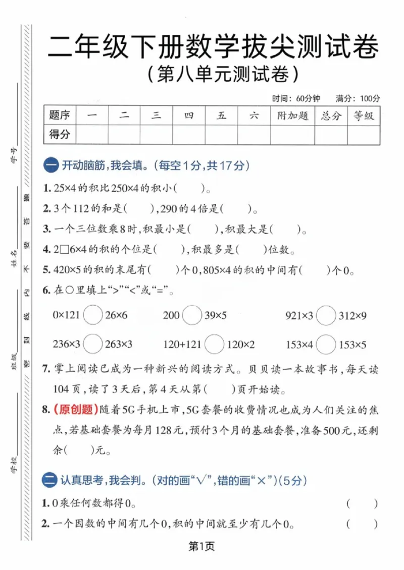 《二年级（下）数学第八单元拔尖测试卷《青岛54版》_赠送2026小学1-6年级资料合集(按需自取)_二年级_二年级（下）数学第八单元拔尖测试卷《青岛54版》》第1页预览