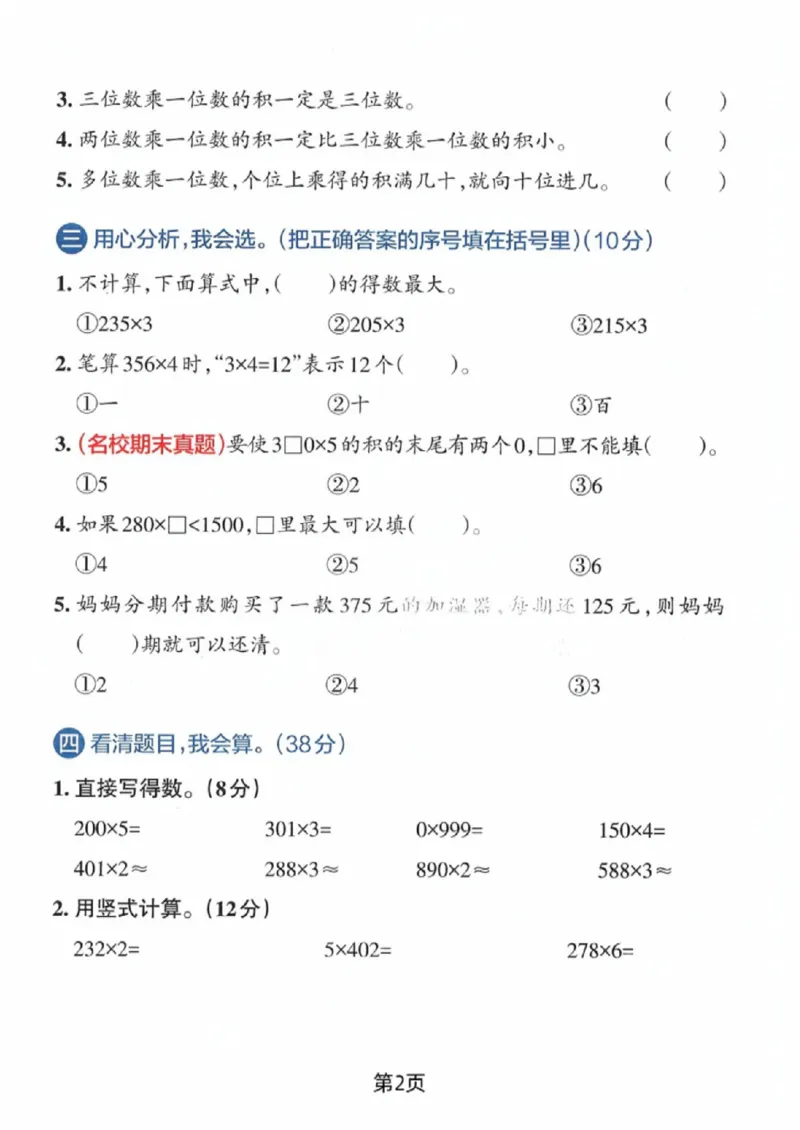 《二年级（下）数学第八单元拔尖测试卷《青岛54版》_赠送2026小学1-6年级资料合集(按需自取)_二年级_二年级（下）数学第八单元拔尖测试卷《青岛54版》》第2页预览
