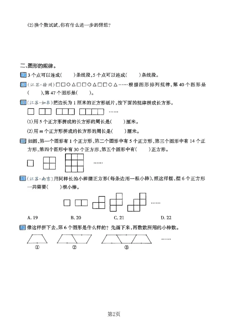 《六年级（下）数学探索与实践专项练习卷_赠送2026小学1-6年级资料合集(按需自取)_六年级_六年级（下）数学探索与实践专项练习卷》第2页预览