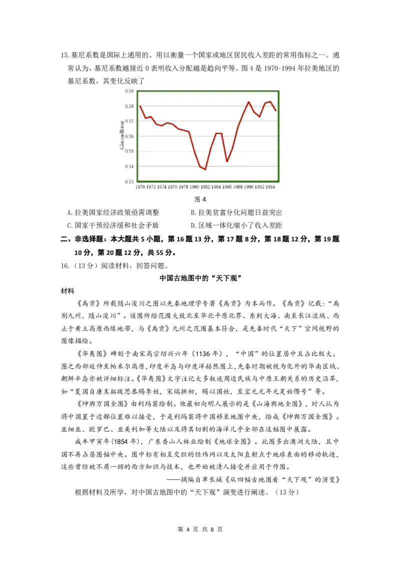 《高三历史--山东师大附中2026.6高考考前打靶卷_2024-2027高三（6-6月题库）_2026年06月高三试卷_260603山东师范大学附属中学2023级高三高考前适应性训练（全科）》第4页预览