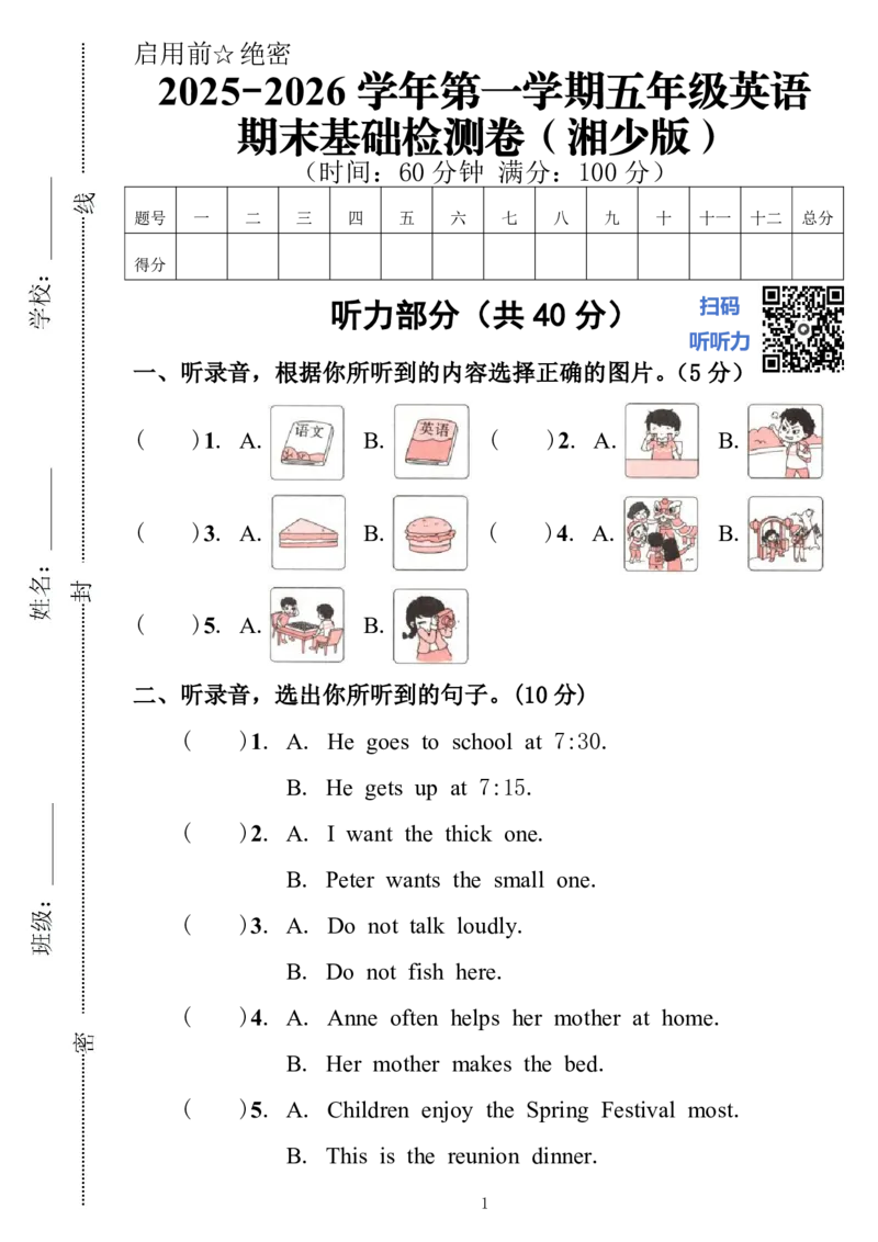 《五年级（上）英语期末基础检测卷《湘少版》_赠送2026小学1-6年级资料合集(按需自取)_五年级_五年级（上）英语期末基础检测卷《湘少版》》第1页预览
