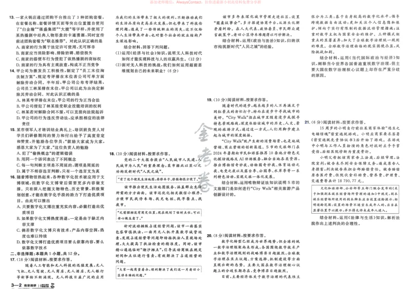 《政治（全国版）_12.2026年4月全国各地高考模拟卷_2026天星金考卷·优秀模拟试卷汇编45套_2026版《金考卷45套》（新II卷）_2026版高中《金考卷45套》新高考冲刺（政治）》第10页预览