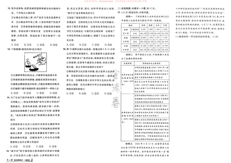 《政治（全国版）_12.2026年4月全国各地高考模拟卷_2026天星金考卷·优秀模拟试卷汇编45套_2026版《金考卷45套》（新II卷）_2026版高中《金考卷45套》新高考冲刺（政治）》第5页预览