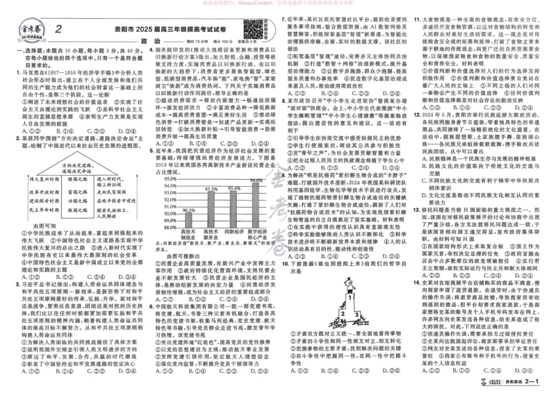 《政治（全国版）_12.2026年4月全国各地高考模拟卷_2026天星金考卷·优秀模拟试卷汇编45套_2026版《金考卷45套》（新II卷）_2026版高中《金考卷45套》新高考冲刺（政治）》第7页预览