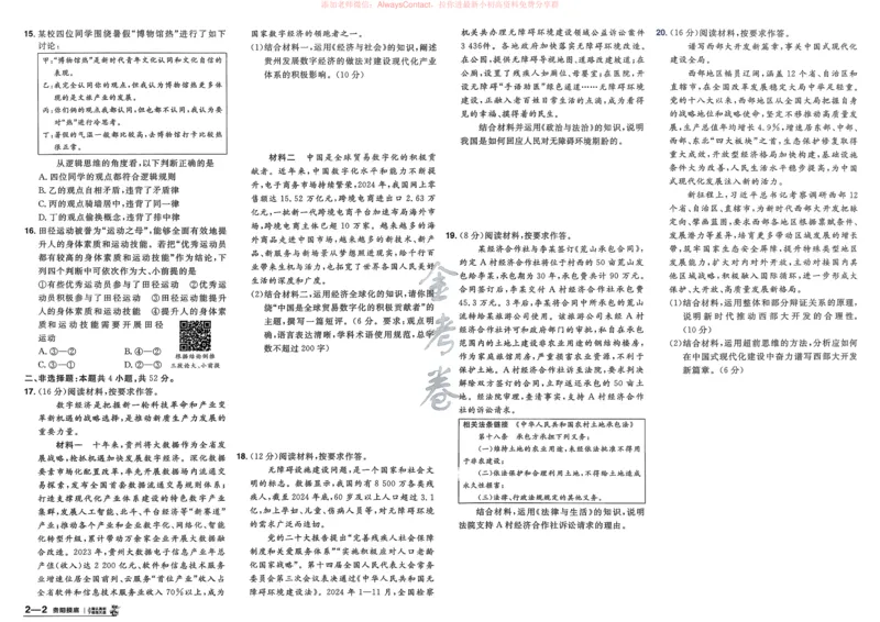 《政治（全国版）_12.2026年4月全国各地高考模拟卷_2026天星金考卷·优秀模拟试卷汇编45套_2026版《金考卷45套》（新II卷）_2026版高中《金考卷45套》新高考冲刺（政治）》第8页预览