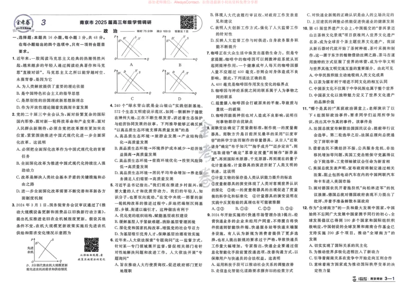 《政治（全国版）_12.2026年4月全国各地高考模拟卷_2026天星金考卷·优秀模拟试卷汇编45套_2026版《金考卷45套》（新II卷）_2026版高中《金考卷45套》新高考冲刺（政治）》第9页预览