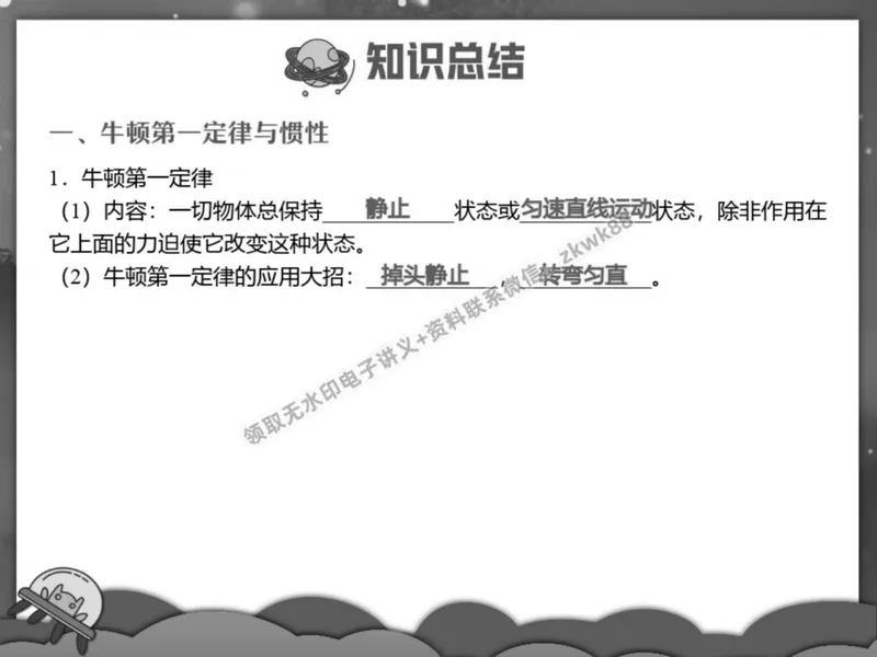 《20.课堂笔记主讲课中笔记_2025初二网课_25初二物理_25初二刘怡物理（作业帮）_春季上-寒假班A+_课堂笔记》第2页预览