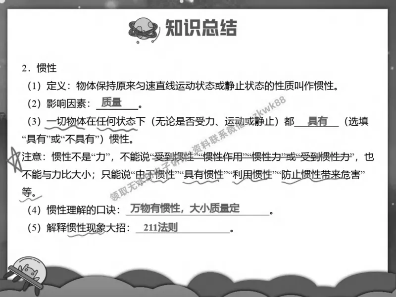 《20.课堂笔记主讲课中笔记_2025初二网课_25初二物理_25初二刘怡物理（作业帮）_春季上-寒假班A+_课堂笔记》第3页预览