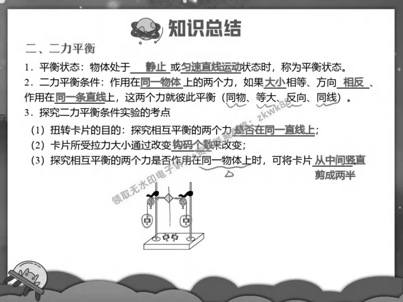 《20.课堂笔记主讲课中笔记_2025初二网课_25初二物理_25初二刘怡物理（作业帮）_春季上-寒假班A+_课堂笔记》第4页预览