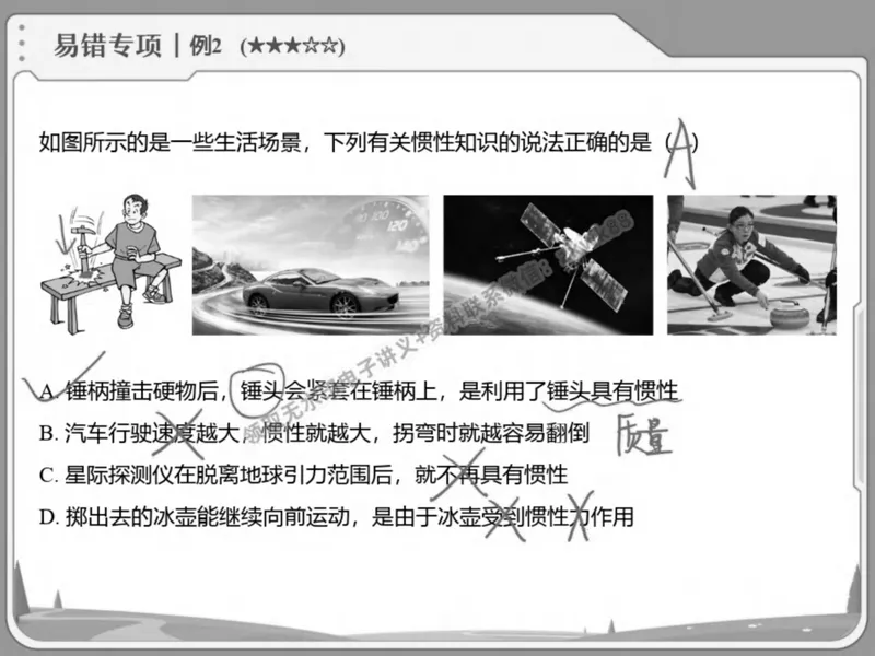 《20.课堂笔记主讲课中笔记_2025初二网课_25初二物理_25初二刘怡物理（作业帮）_春季上-寒假班A+_课堂笔记》第7页预览