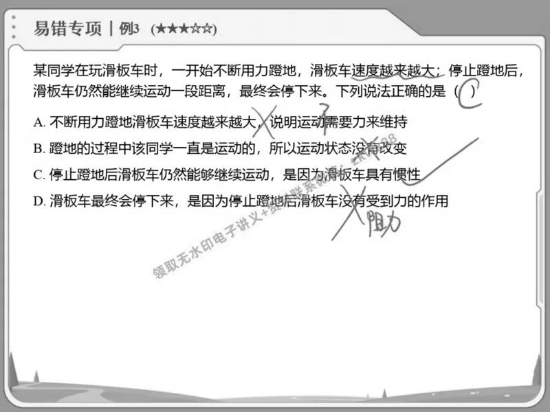 《20.课堂笔记主讲课中笔记_2025初二网课_25初二物理_25初二刘怡物理（作业帮）_春季上-寒假班A+_课堂笔记》第8页预览