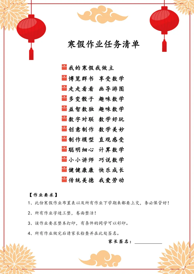 《五年级（下）数学寒假特色实践作业_赠送2026小学1-6年级资料合集(按需自取)_五年级_五年级（下）数学寒假特色实践作业》第3页预览