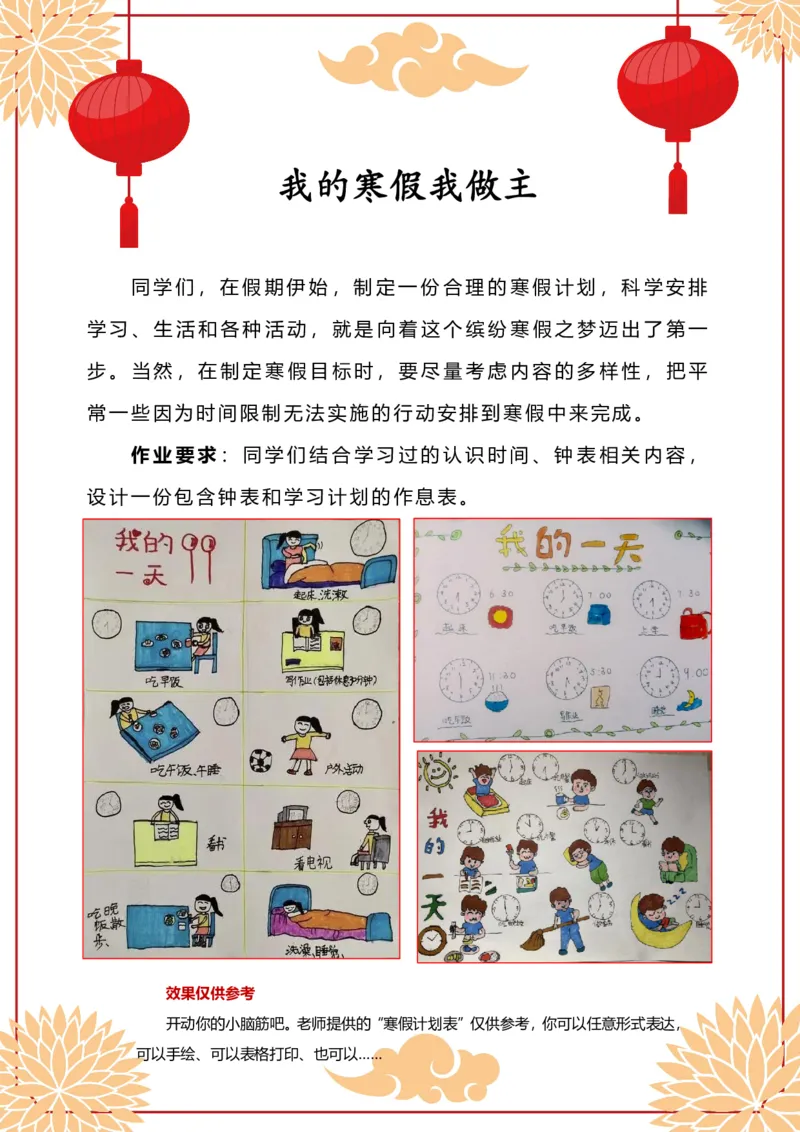 《五年级（下）数学寒假特色实践作业_赠送2026小学1-6年级资料合集(按需自取)_五年级_五年级（下）数学寒假特色实践作业》第4页预览
