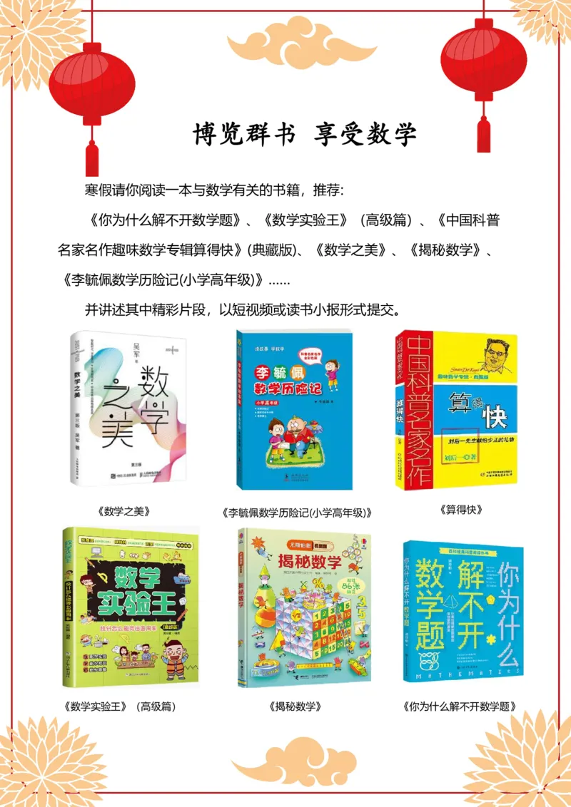 《五年级（下）数学寒假特色实践作业_赠送2026小学1-6年级资料合集(按需自取)_五年级_五年级（下）数学寒假特色实践作业》第5页预览