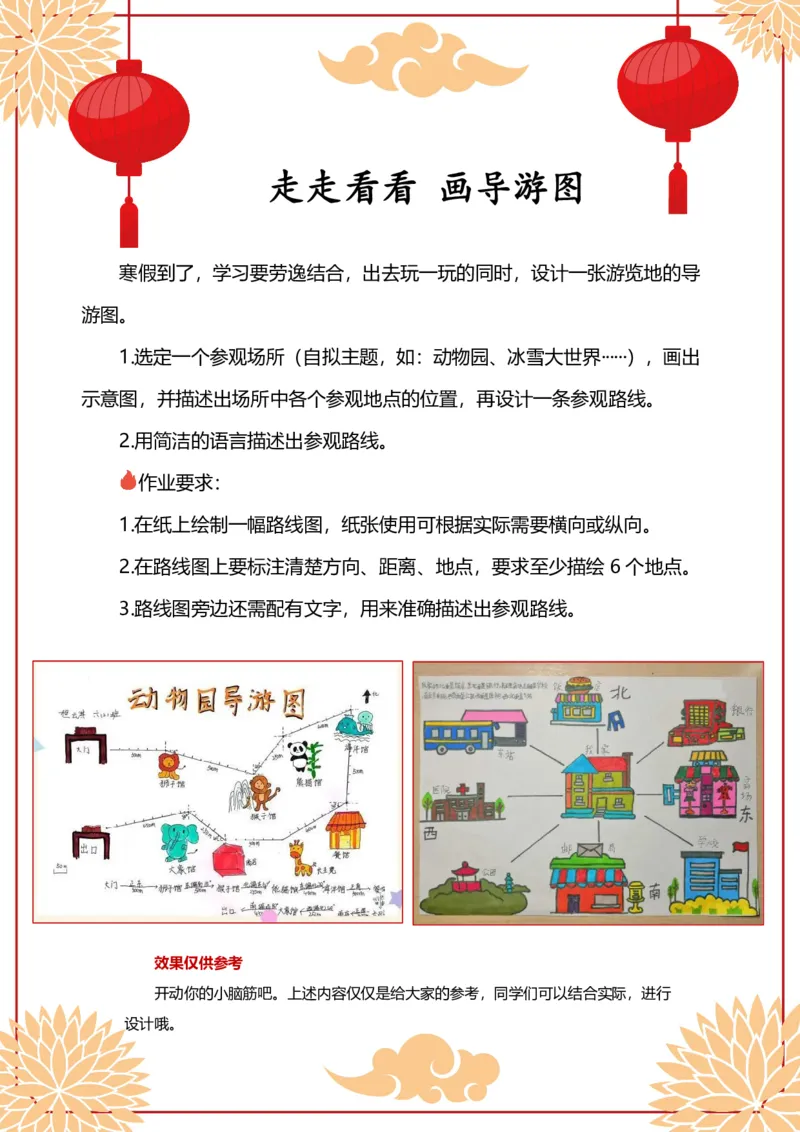《五年级（下）数学寒假特色实践作业_赠送2026小学1-6年级资料合集(按需自取)_五年级_五年级（下）数学寒假特色实践作业》第7页预览